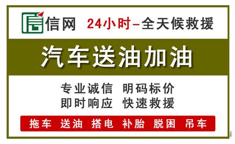皋兰附近汽车应急送油电话