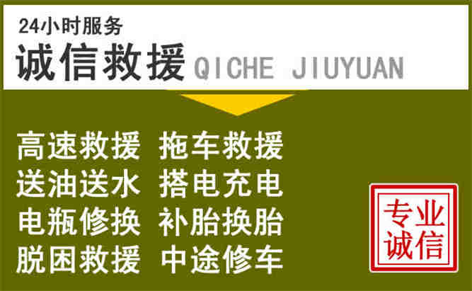 皋兰24小时汽车搭电电话