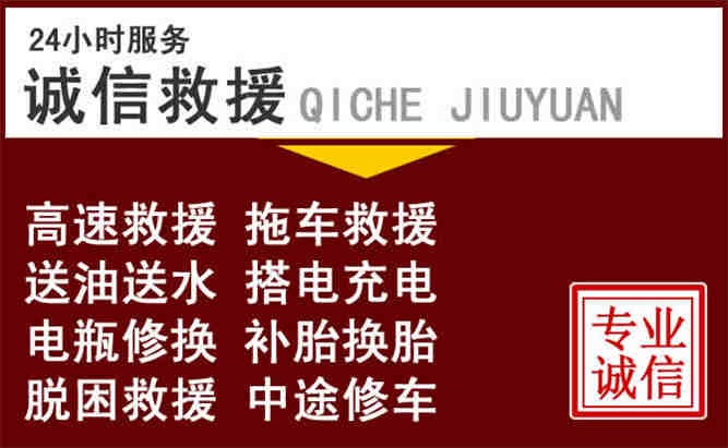 皋兰24小时拖车电话