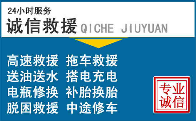 皋兰附近道路救援电话